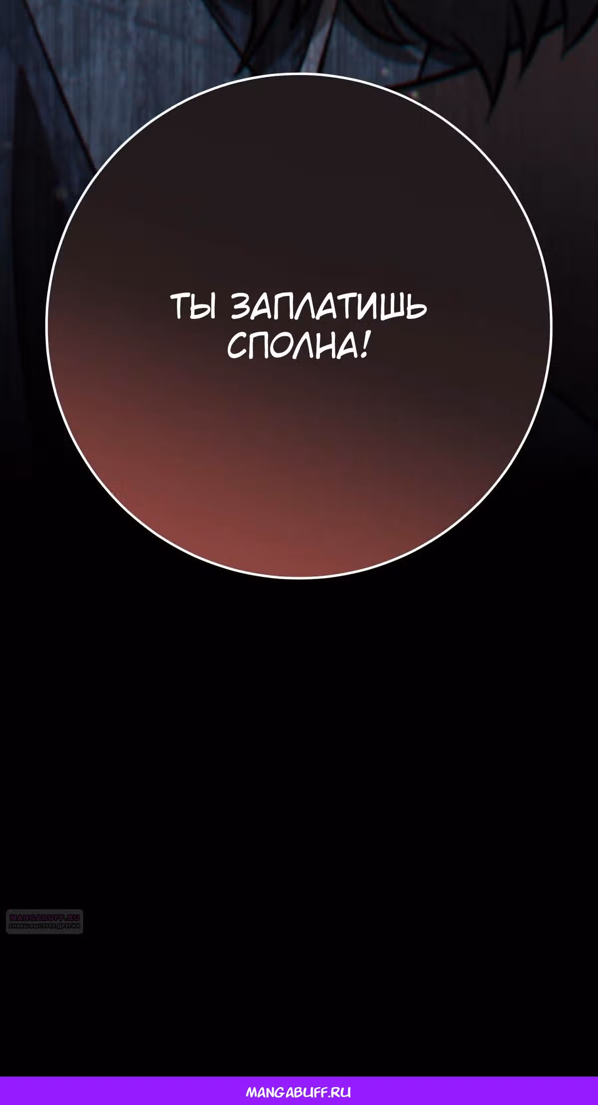 Меч девяти небес — Том 1 · Глава 53, страница 62