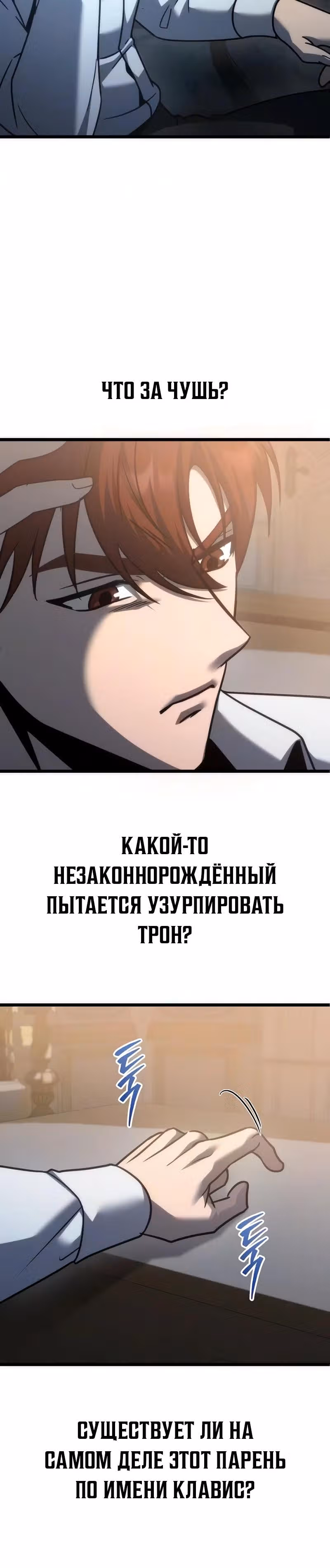Регрессор из разрушенной семьи — Том 1 · Глава 141, страница 12