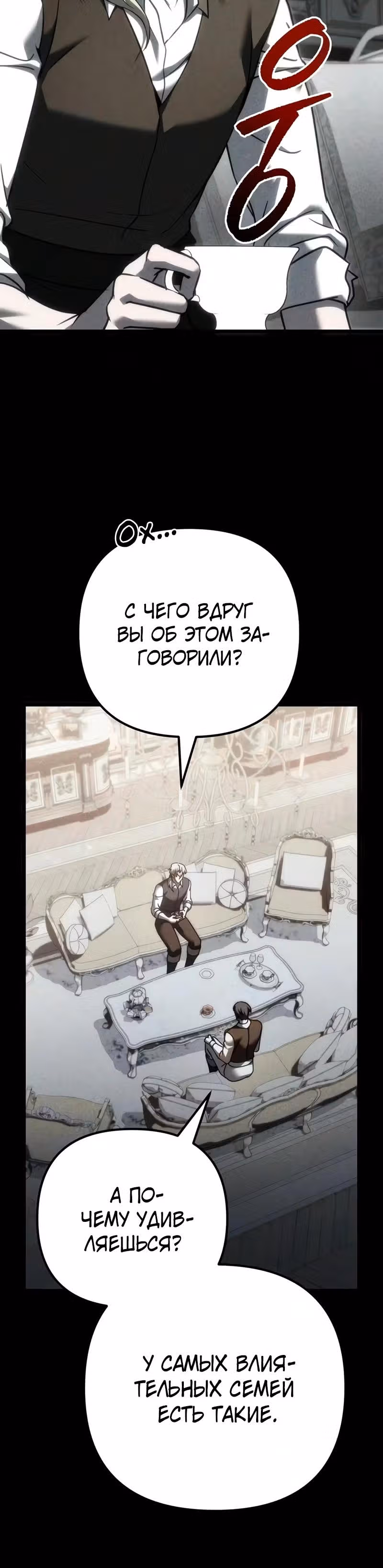 Регрессор из разрушенной семьи — Том 1 · Глава 141, страница 16