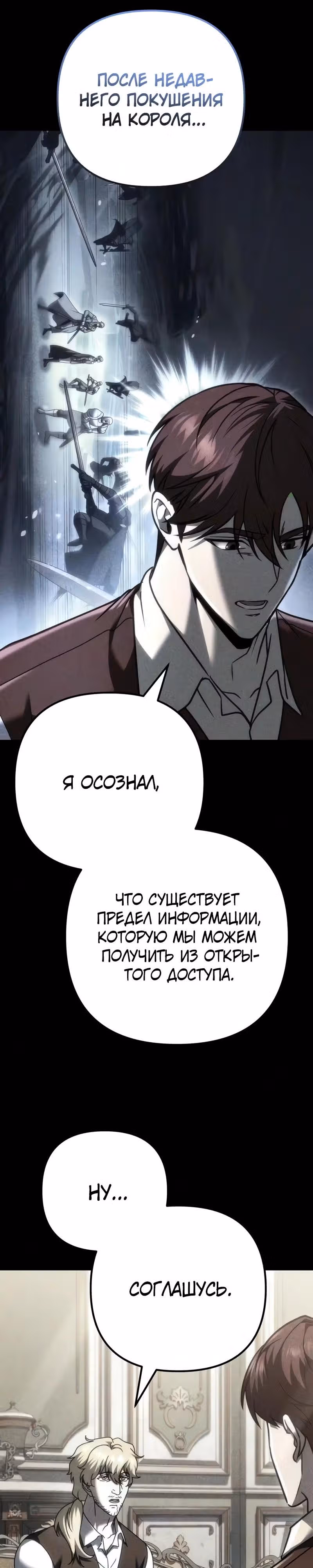 Регрессор из разрушенной семьи — Том 1 · Глава 141, страница 17