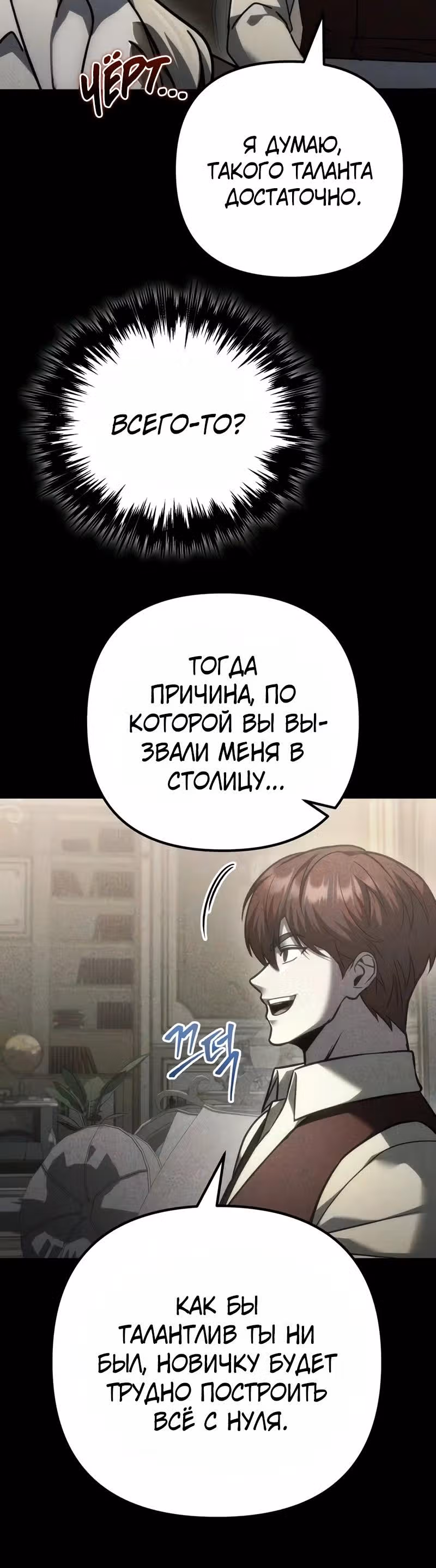Регрессор из разрушенной семьи — Том 1 · Глава 141, страница 20