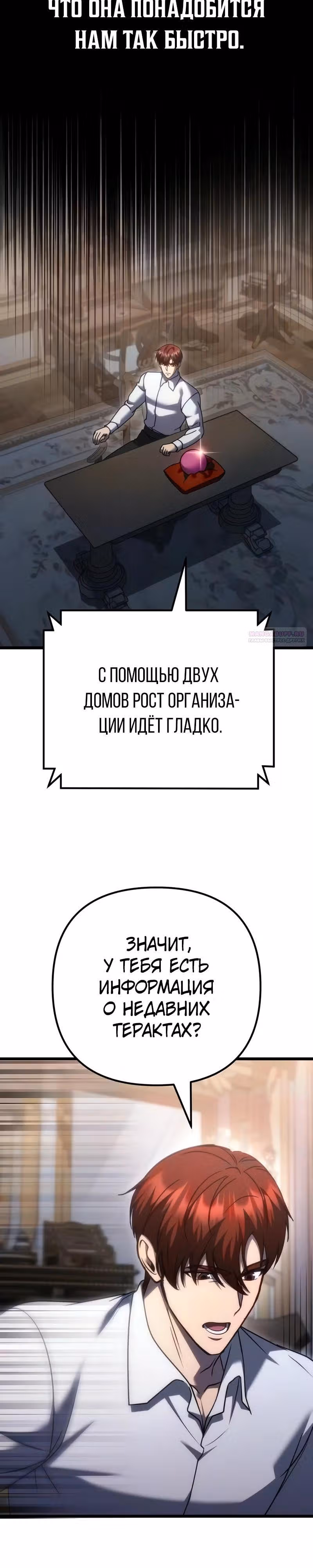 Регрессор из разрушенной семьи — Том 1 · Глава 141, страница 22