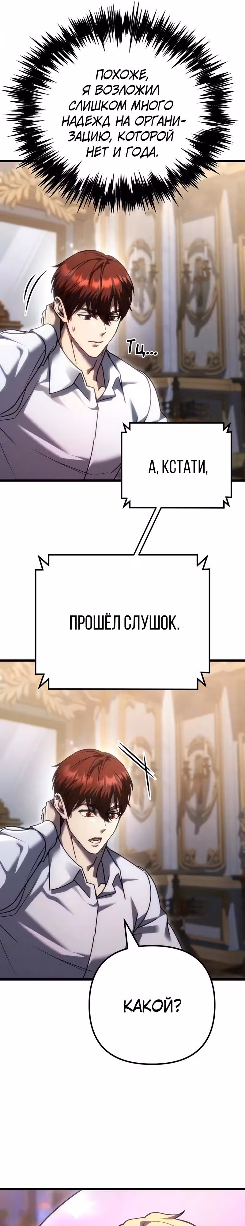 Регрессор из разрушенной семьи — Том 1 · Глава 141, страница 25