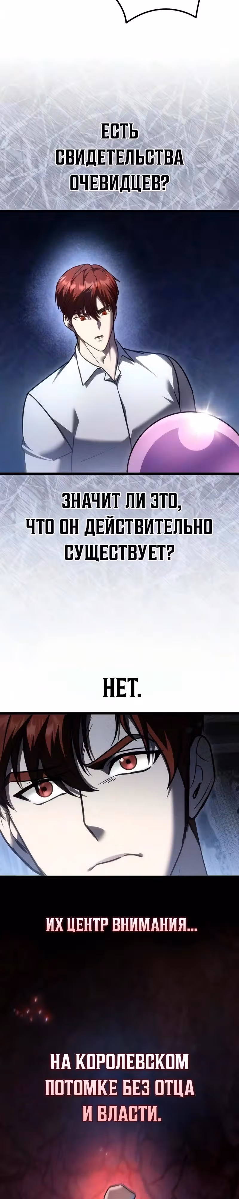 Регрессор из разрушенной семьи — Том 1 · Глава 141, страница 27