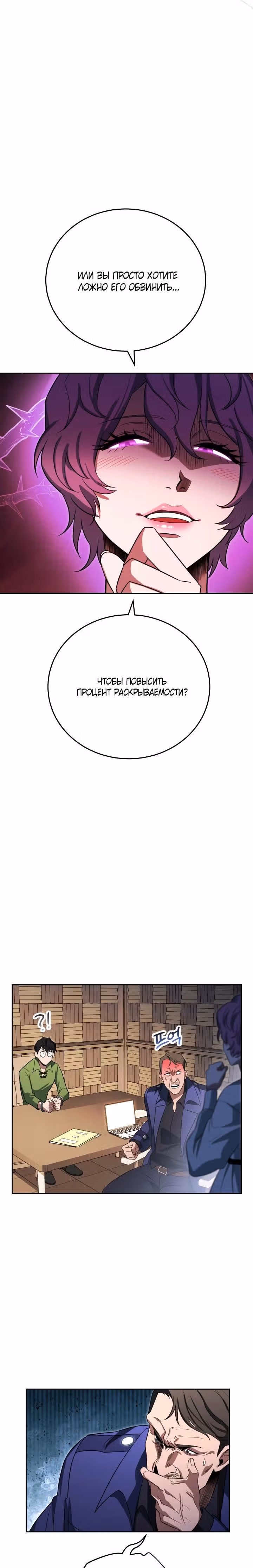 Мои безумно компетентные подчинённые — Том 1 · Глава 17, страница 26