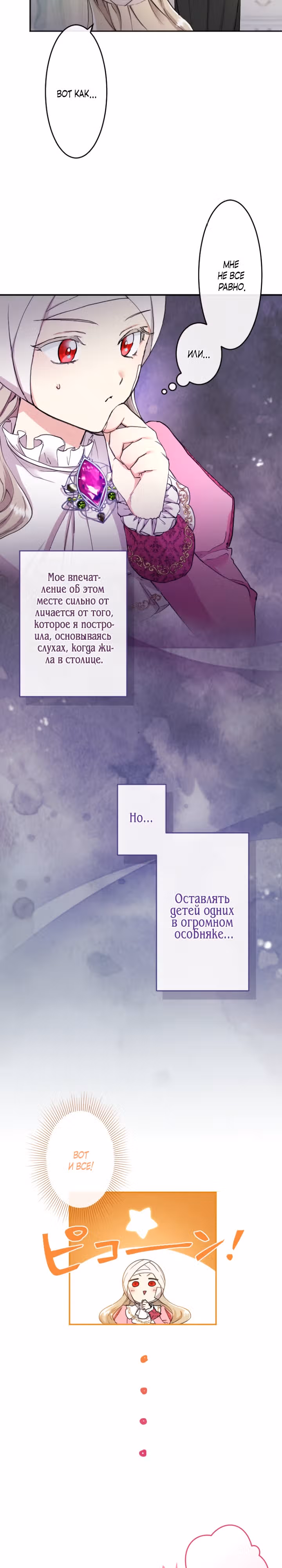 Я никчемная мачеха, но безумно люблю свою семью — Том 1 · Глава 2, страница 24