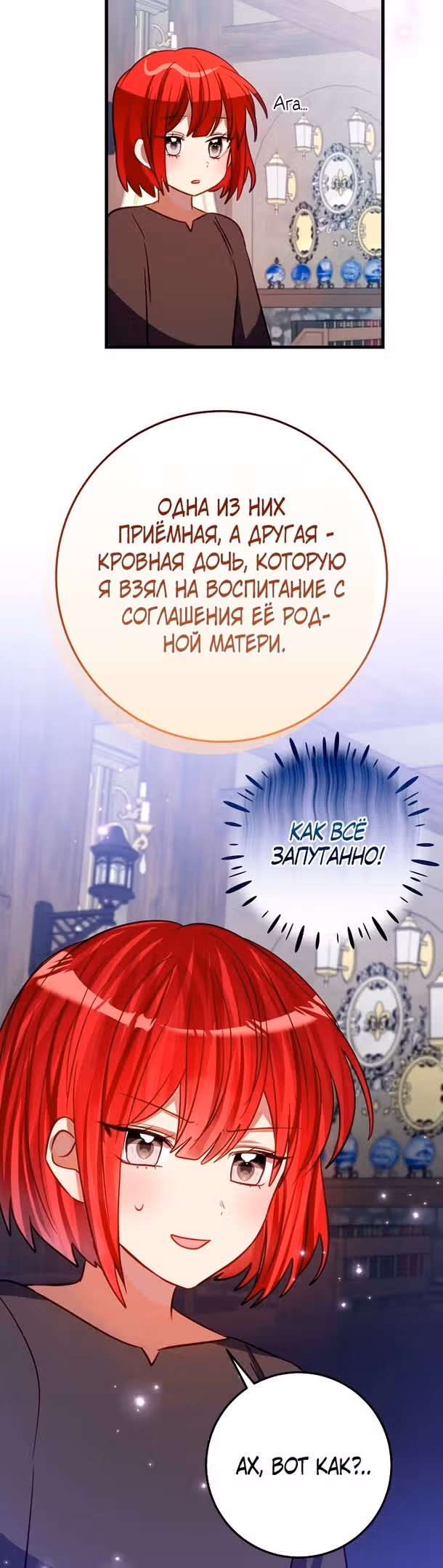 Я закрыла бизнес из-за отцов-тиранов — Том 1 · Глава 42, страница 5