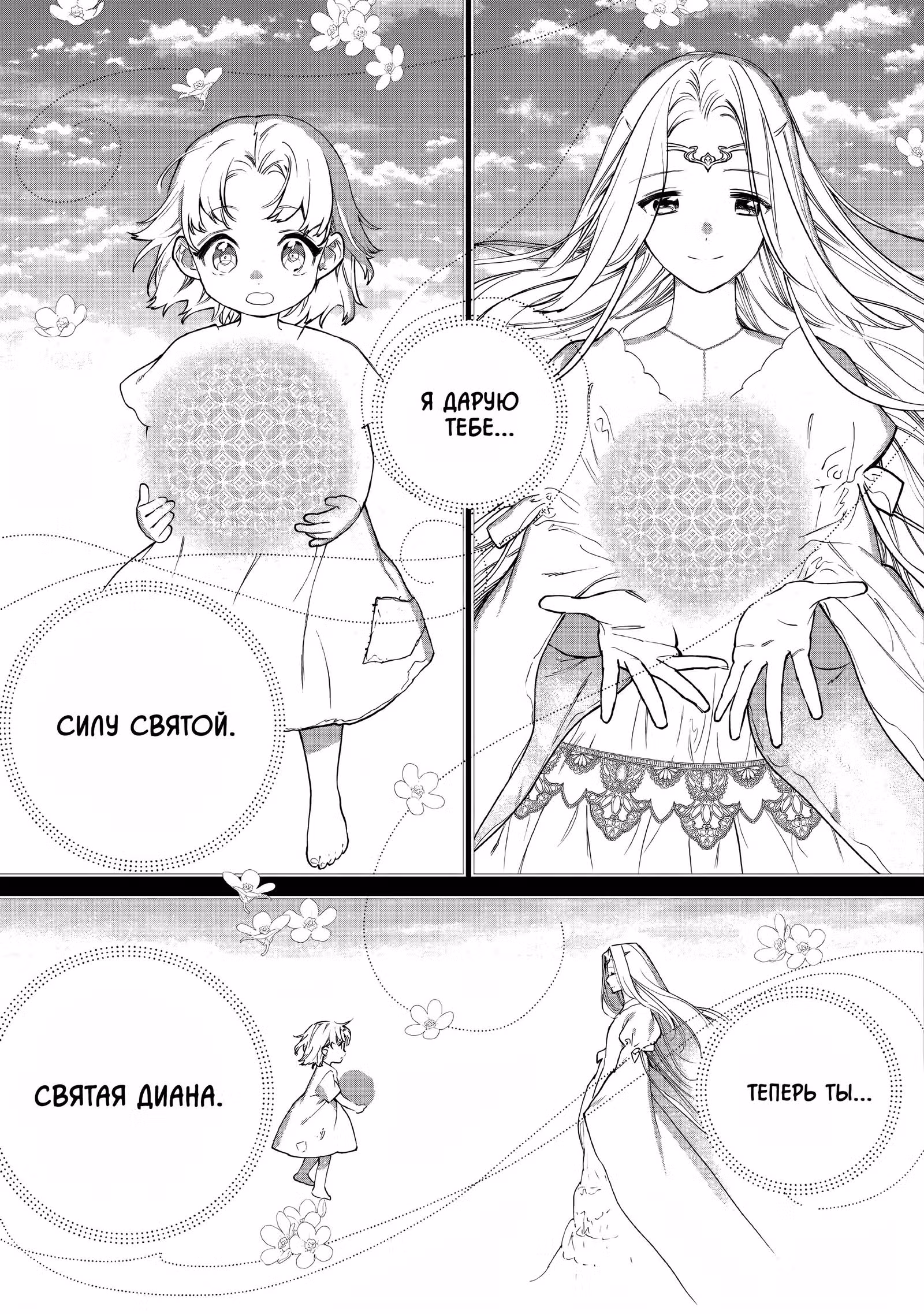 Могу я вас кое о чём попросить в последний раз? — Том 4 · Глава 25, страница 13