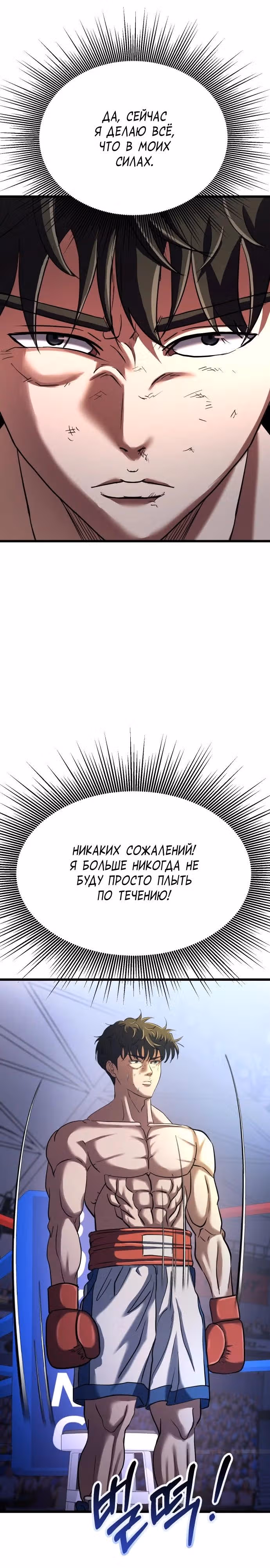 Андербоксер — Том 1 · Глава 36, страница 15