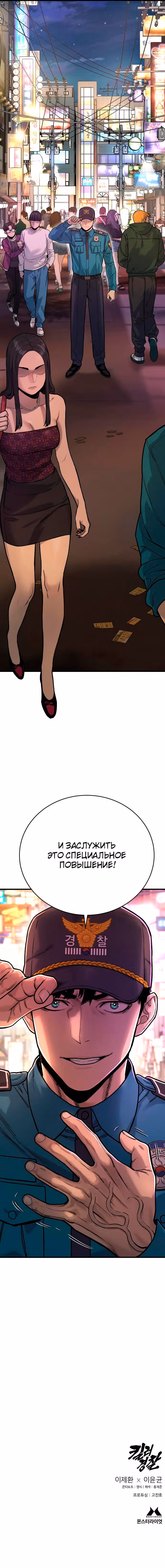 Перерождение Убийцы в Копа — Том 1 · Глава 4, страница 16