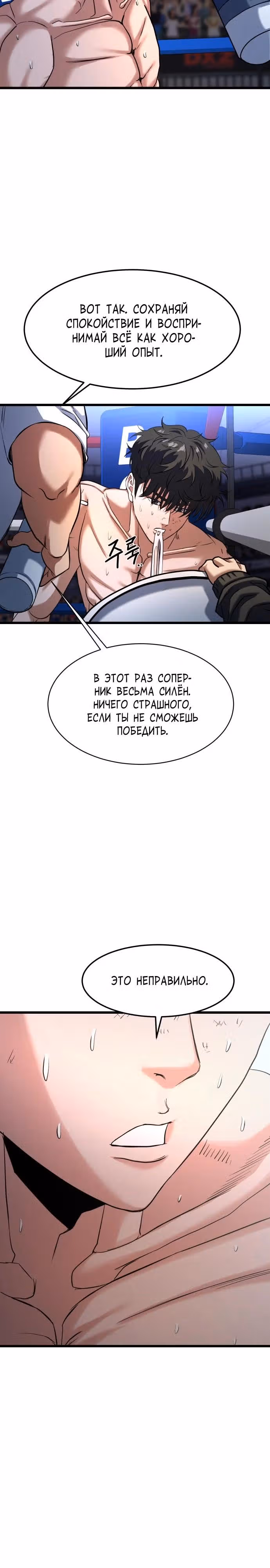Андербоксер — Том 1 · Глава 35, страница 11