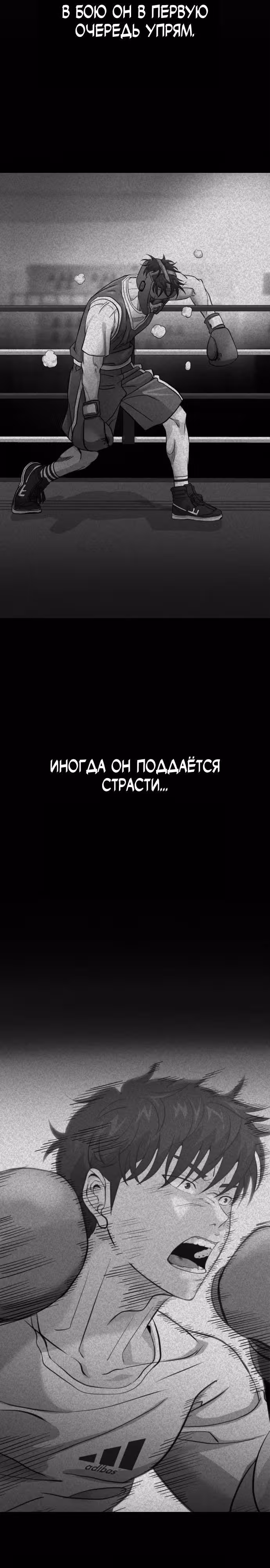 Андербоксер — Том 1 · Глава 35, страница 23