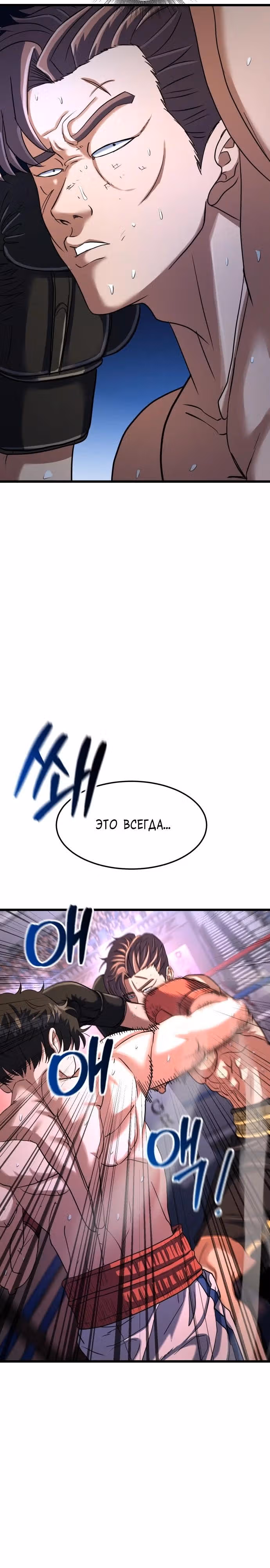 Андербоксер — Том 1 · Глава 35, страница 32