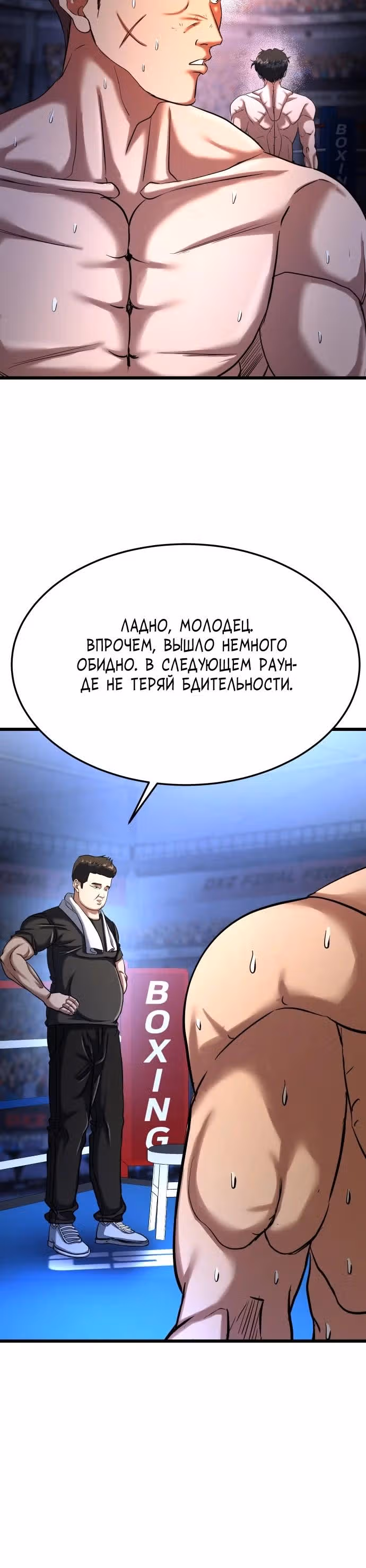 Андербоксер — Том 1 · Глава 35, страница 8
