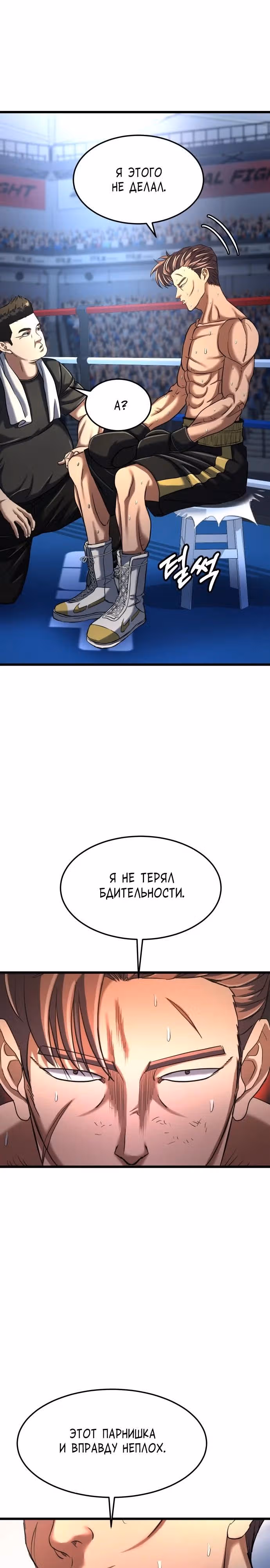 Андербоксер — Том 1 · Глава 35, страница 9