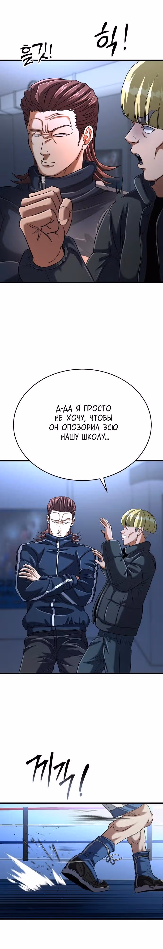 Андербоксер — Том 1 · Глава 34, страница 12