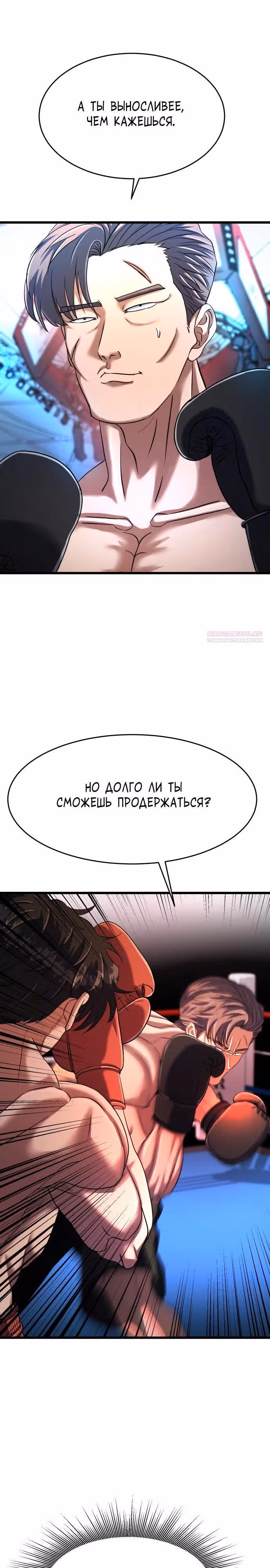 Андербоксер — Том 1 · Глава 34, страница 14