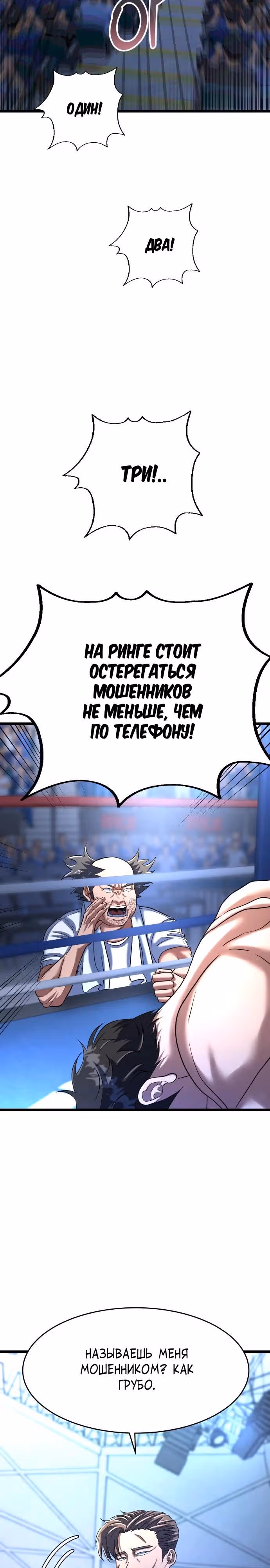 Андербоксер — Том 1 · Глава 34, страница 19