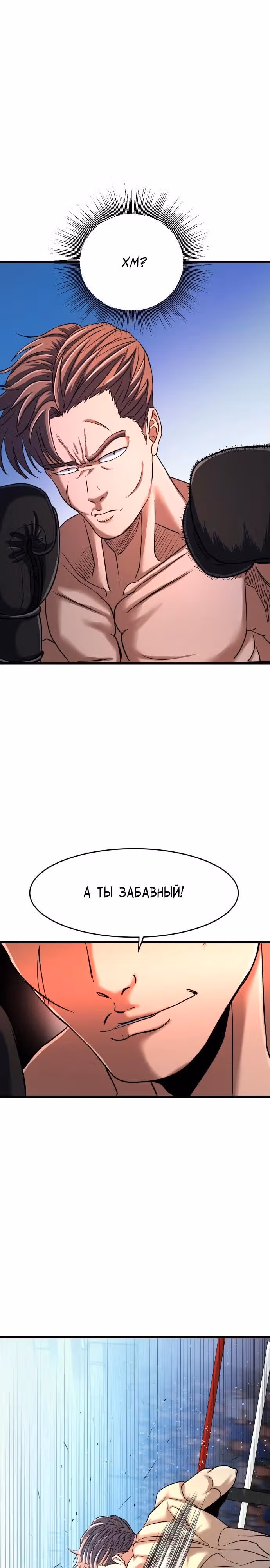 Андербоксер — Том 1 · Глава 34, страница 24
