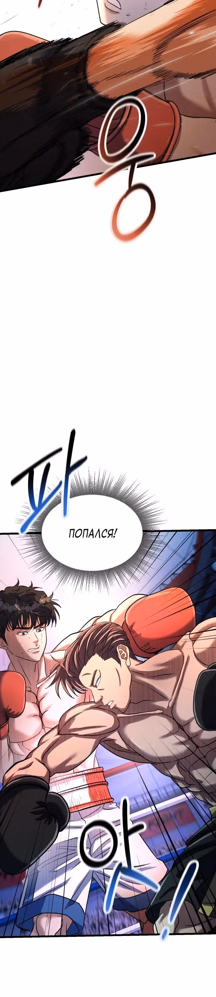 Андербоксер — Том 1 · Глава 34, страница 29