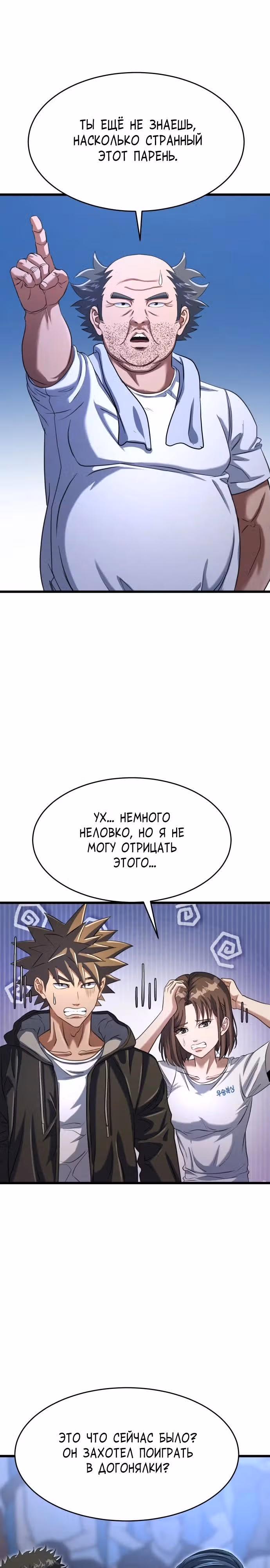 Андербоксер — Том 1 · Глава 34, страница 35