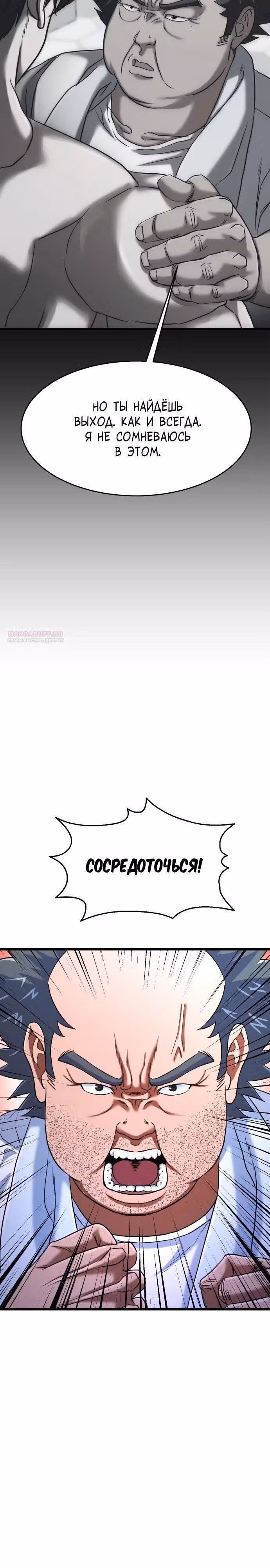 Андербоксер — Том 1 · Глава 34, страница 6