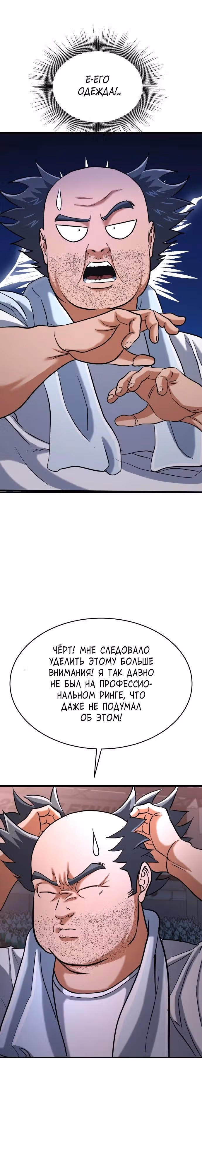 Андербоксер — Том 1 · Глава 33, страница 19