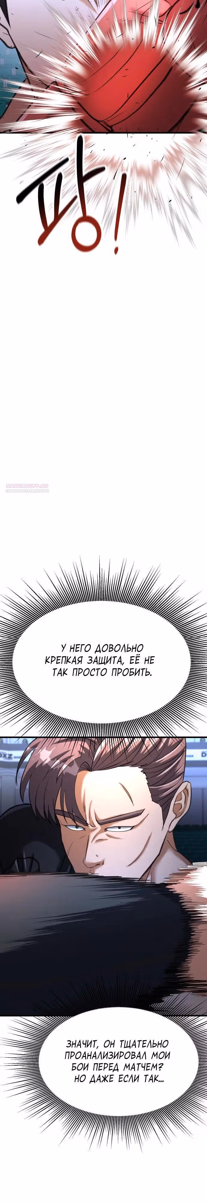 Андербоксер — Том 1 · Глава 33, страница 30