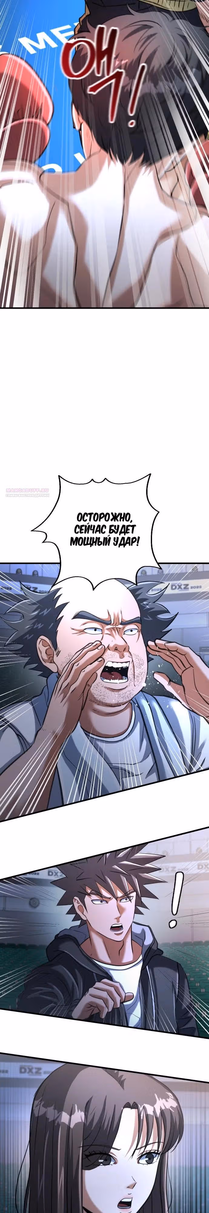 Андербоксер — Том 1 · Глава 33, страница 34