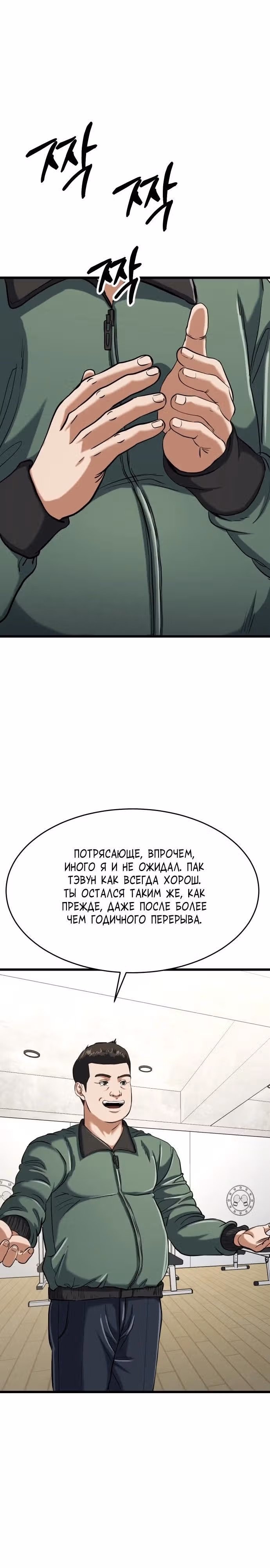 Андербоксер — Том 1 · Глава 32, страница 17