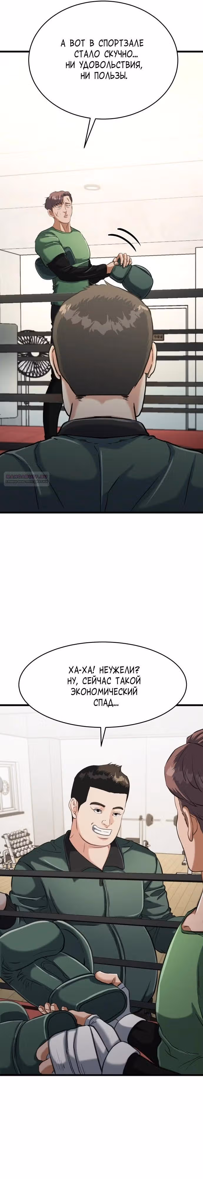 Андербоксер — Том 1 · Глава 32, страница 18