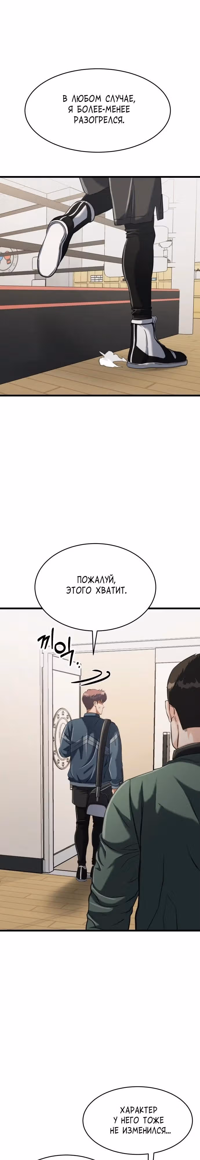 Андербоксер — Том 1 · Глава 32, страница 19