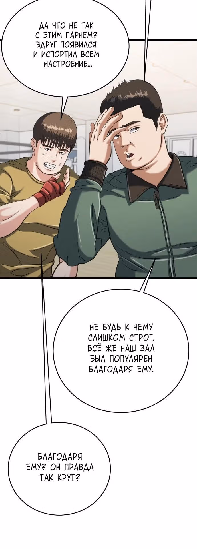Андербоксер — Том 1 · Глава 32, страница 20