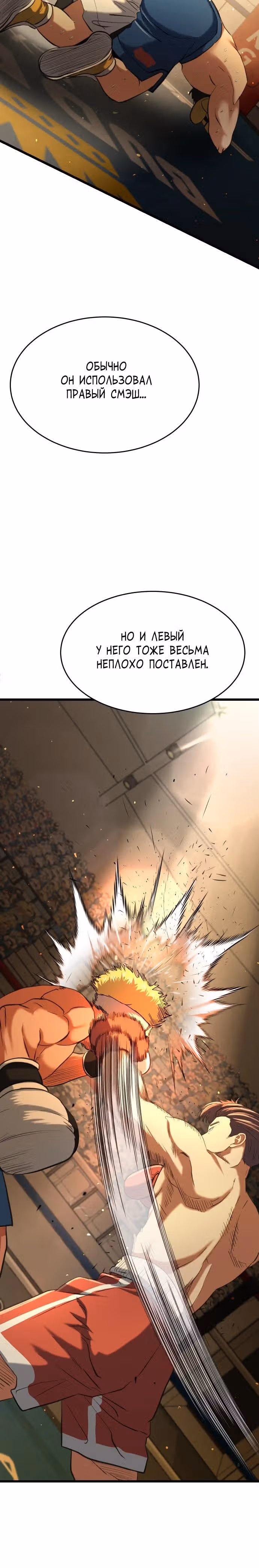 Андербоксер — Том 1 · Глава 32, страница 24