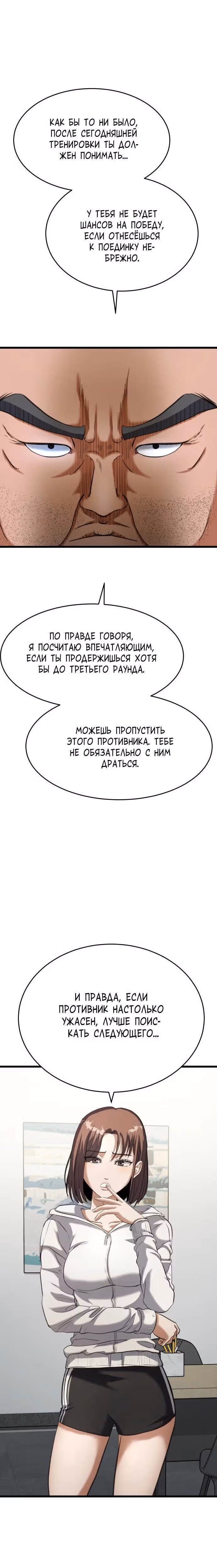 Андербоксер — Том 1 · Глава 32, страница 28