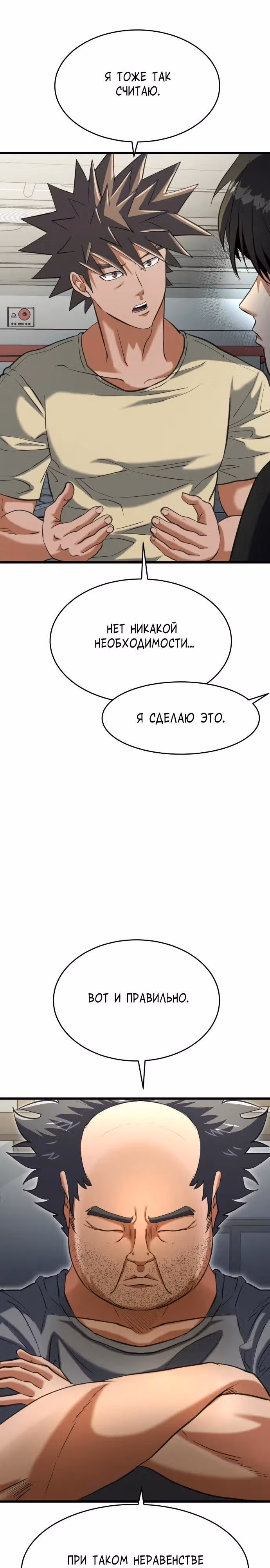 Андербоксер — Том 1 · Глава 32, страница 29