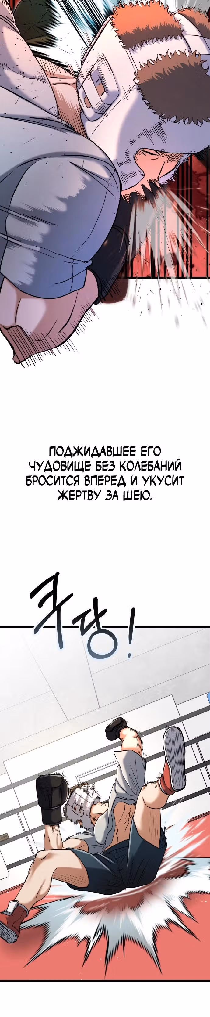 Андербоксер — Том 1 · Глава 32, страница 4