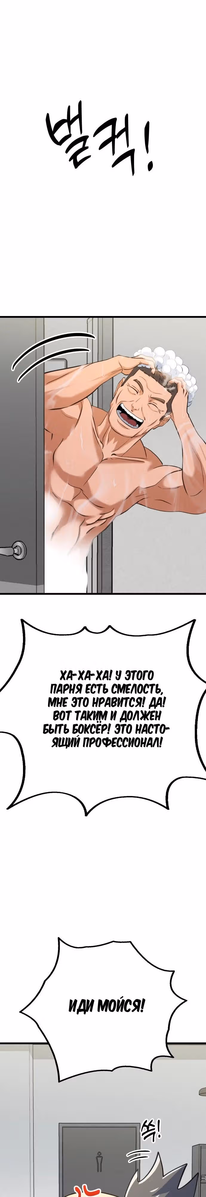 Андербоксер — Том 1 · Глава 32, страница 33