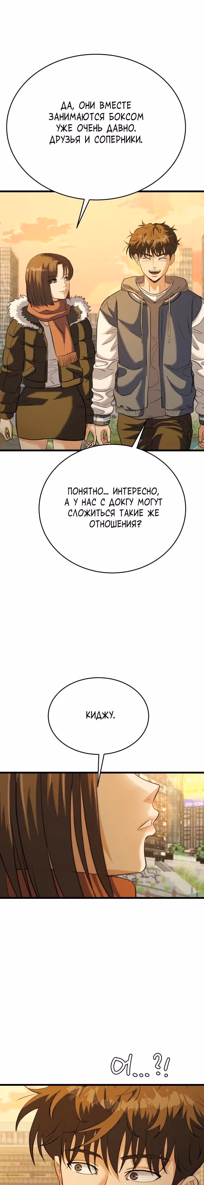 Андербоксер — Том 1 · Глава 32, страница 37