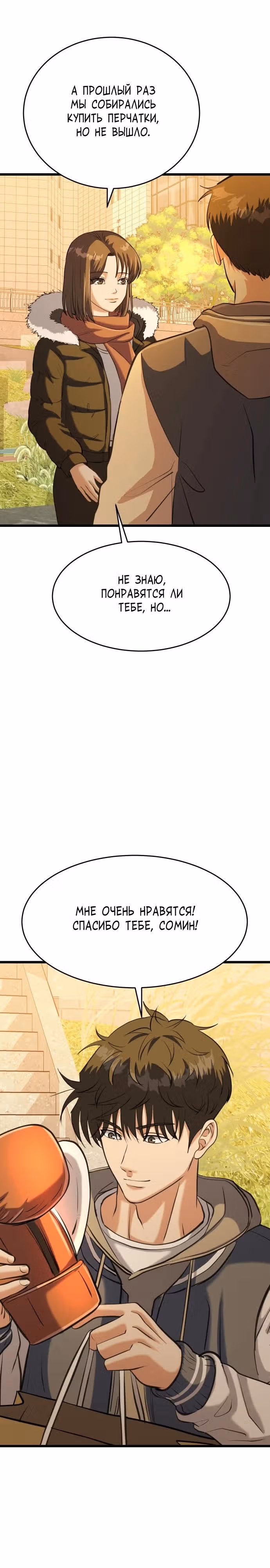 Андербоксер — Том 1 · Глава 32, страница 41