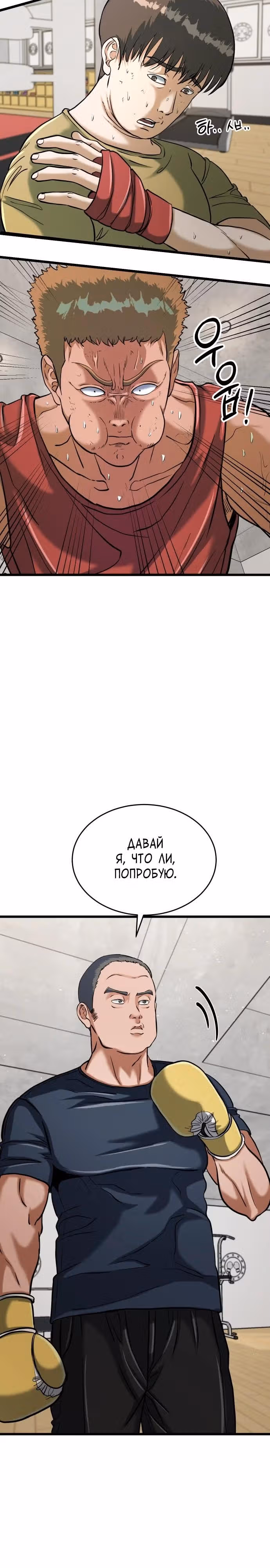 Андербоксер — Том 1 · Глава 32, страница 7