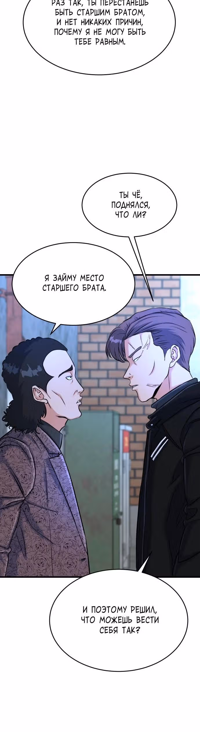 Андербоксер — Том 1 · Глава 31, страница 19