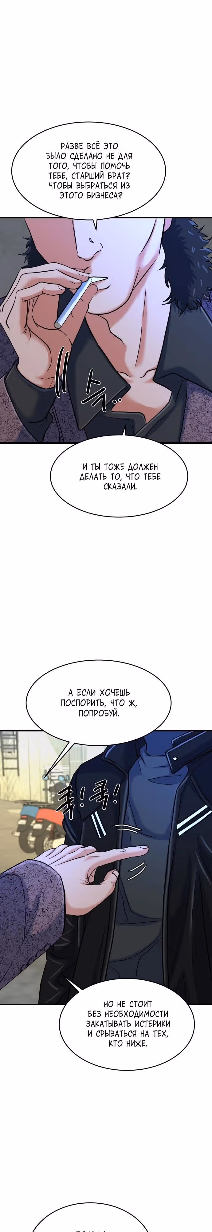 Андербоксер — Том 1 · Глава 31, страница 20