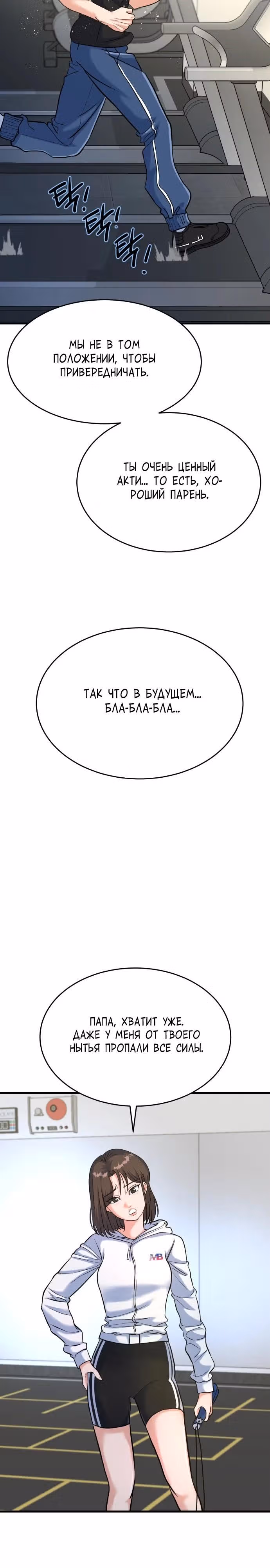 Андербоксер — Том 1 · Глава 31, страница 25