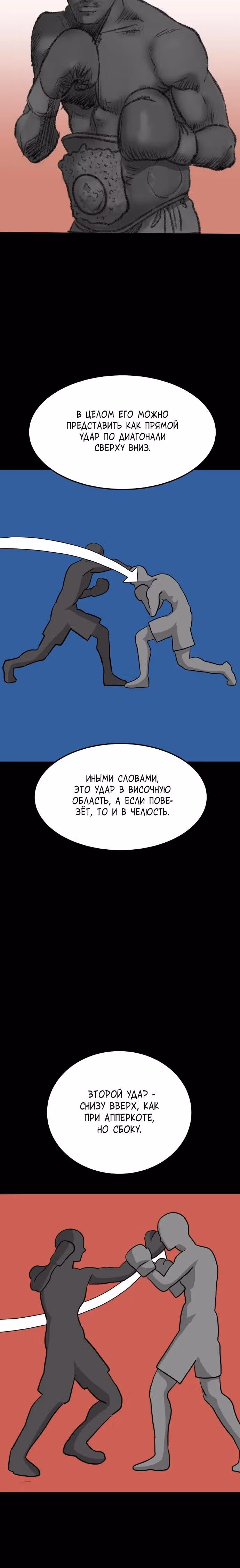 Андербоксер — Том 1 · Глава 31, страница 31