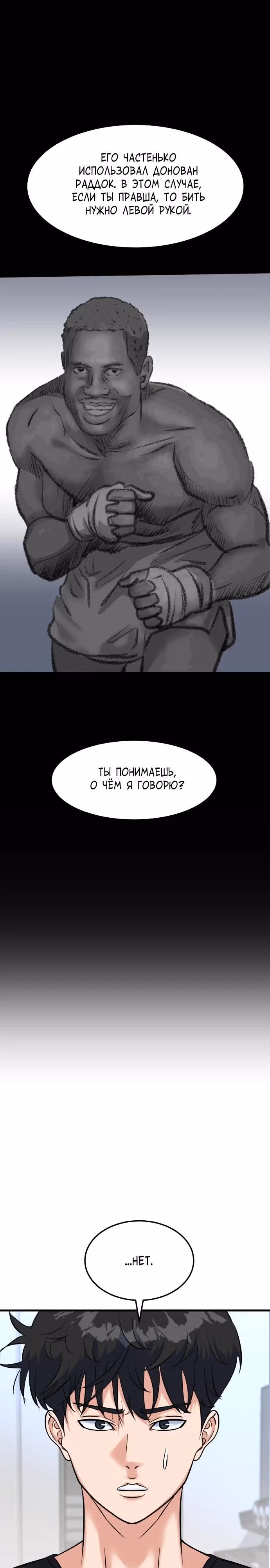 Андербоксер — Том 1 · Глава 31, страница 32