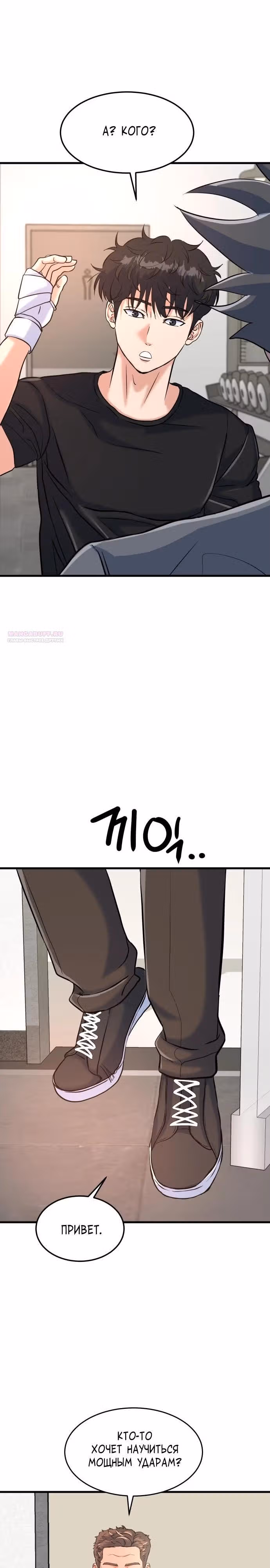 Андербоксер — Том 1 · Глава 31, страница 34