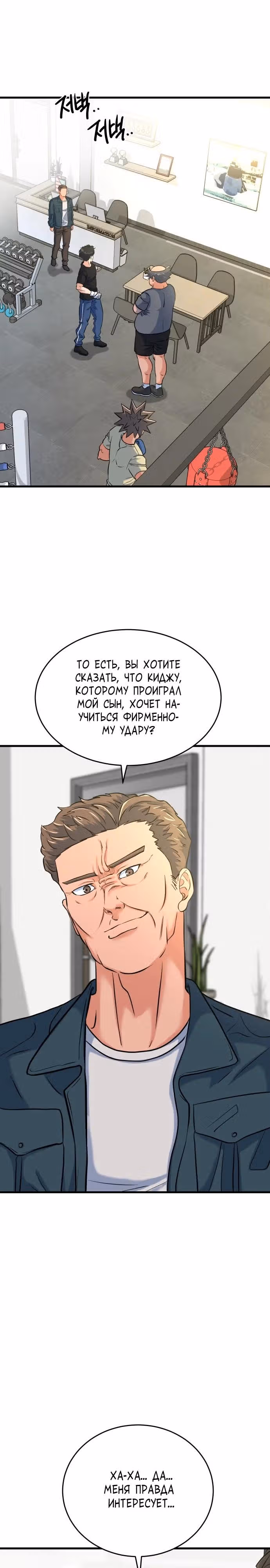 Андербоксер — Том 1 · Глава 31, страница 36