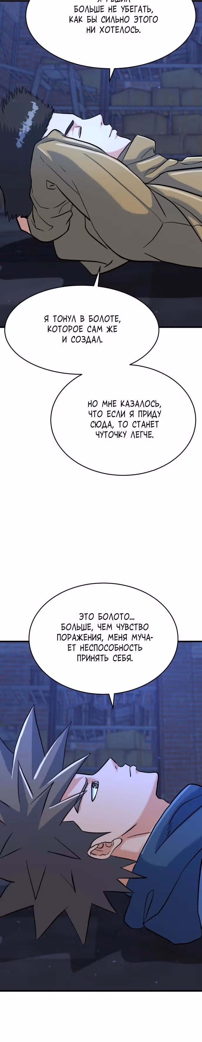 Андербоксер — Том 1 · Глава 30, страница 20