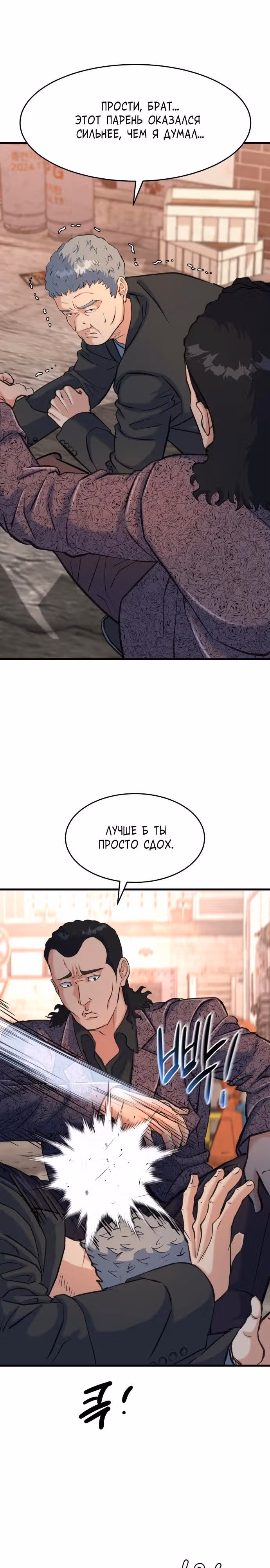 Андербоксер — Том 1 · Глава 29, страница 13